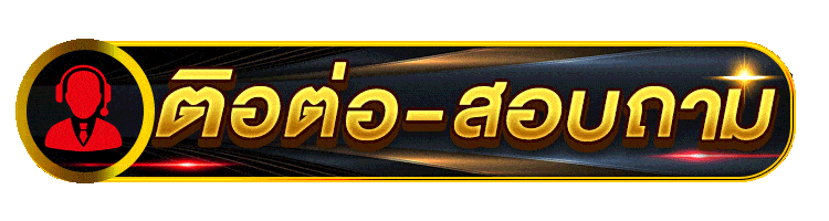 ติดต่อเรา imba96 | ศูนย์ช่วยเหลือ 24 ชม. บริการรวดเร็ว ปลอดภัย